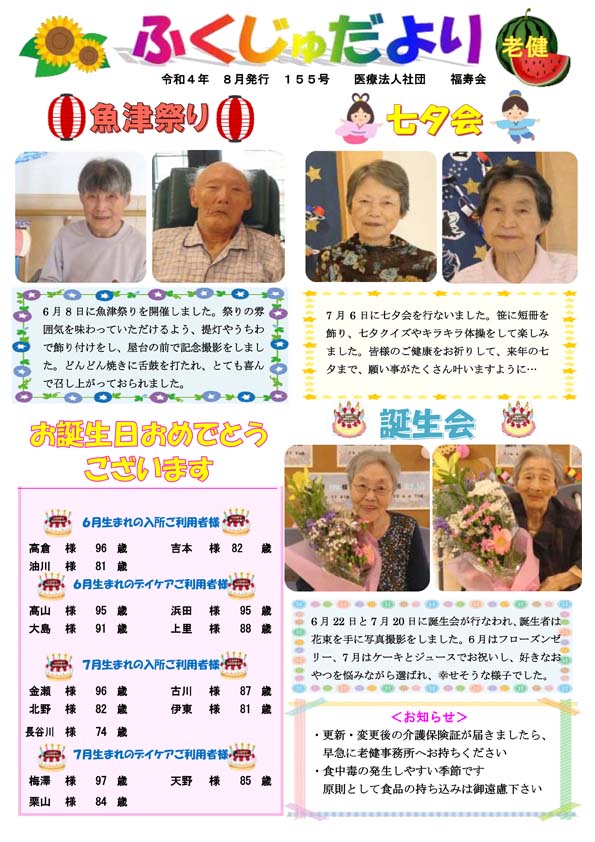 ふくじゅだより