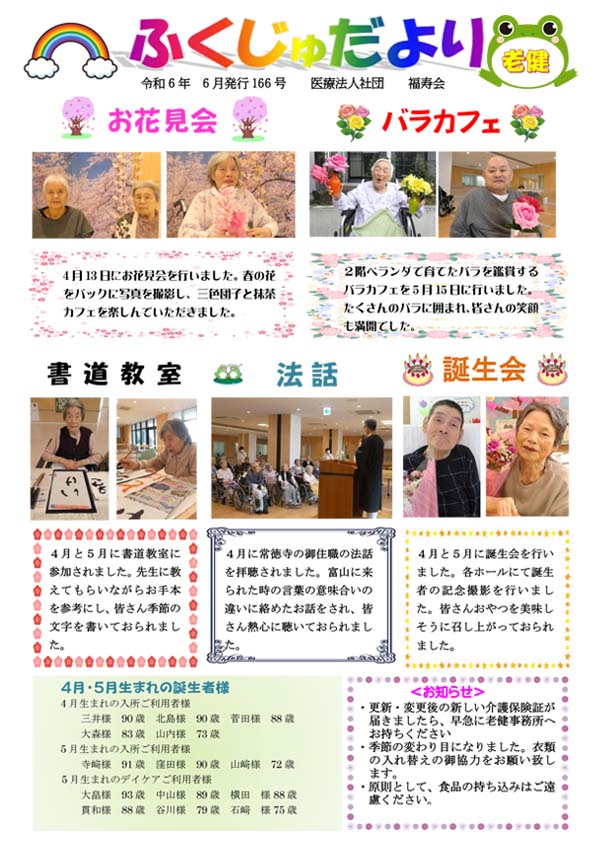ふくじゅだより