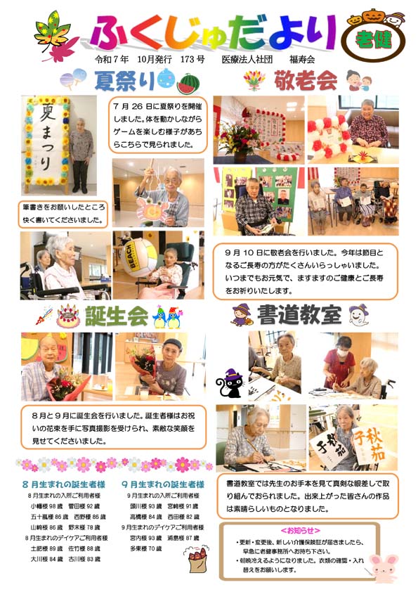 ふくじゅだより