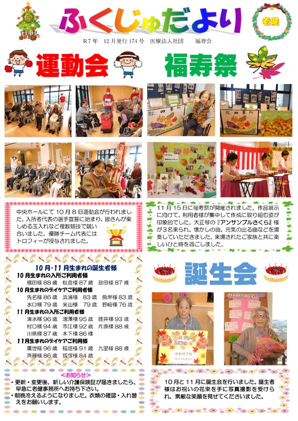 ふくじゅだより