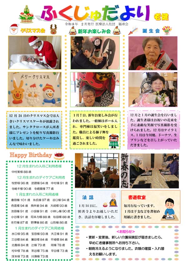 ふくじゅだより