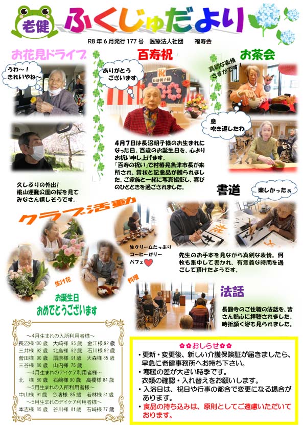 ふくじゅだより