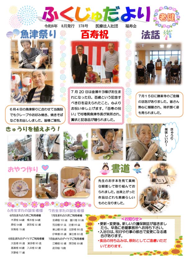 ふくじゅだより