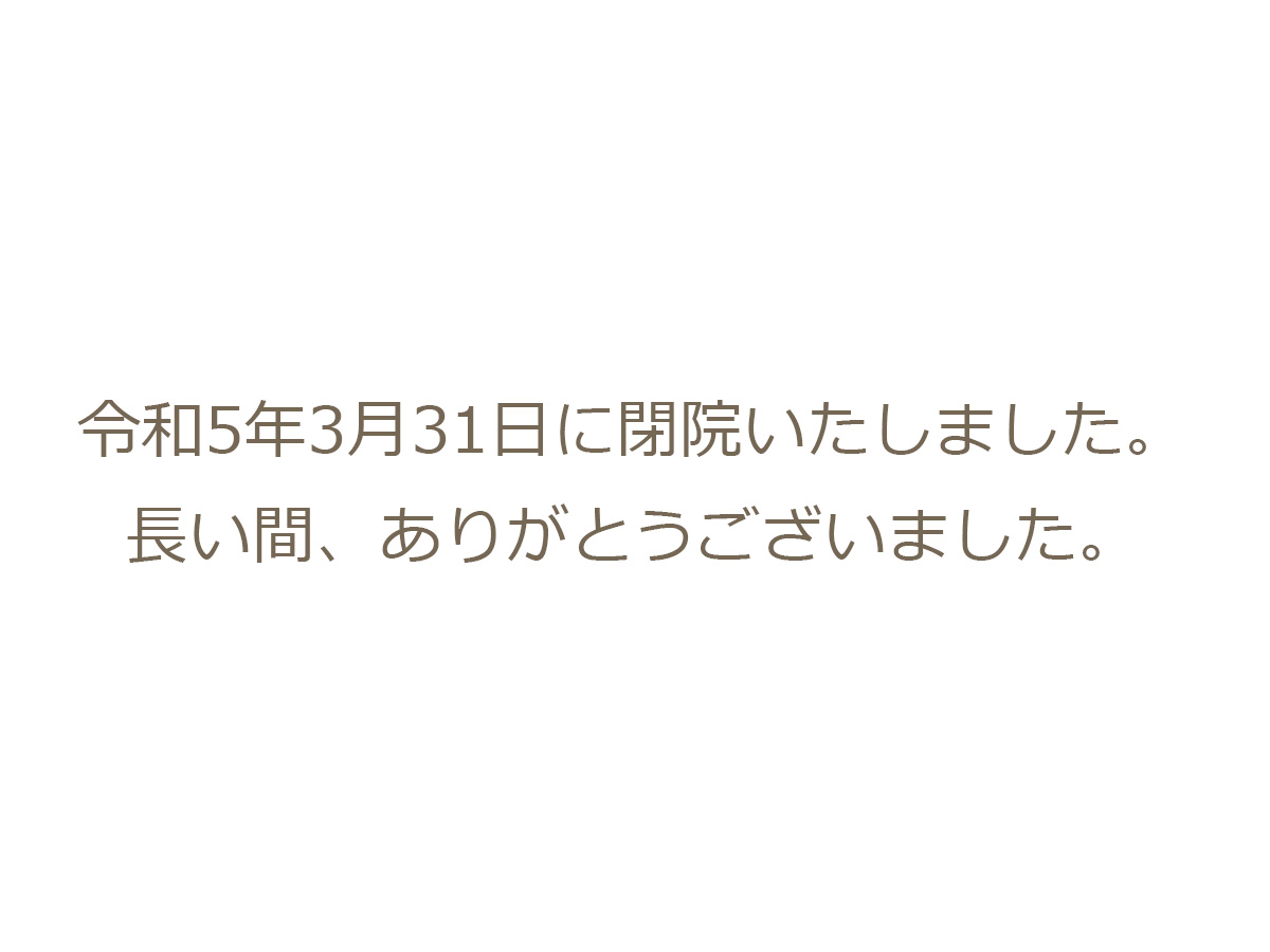 平井整形外科